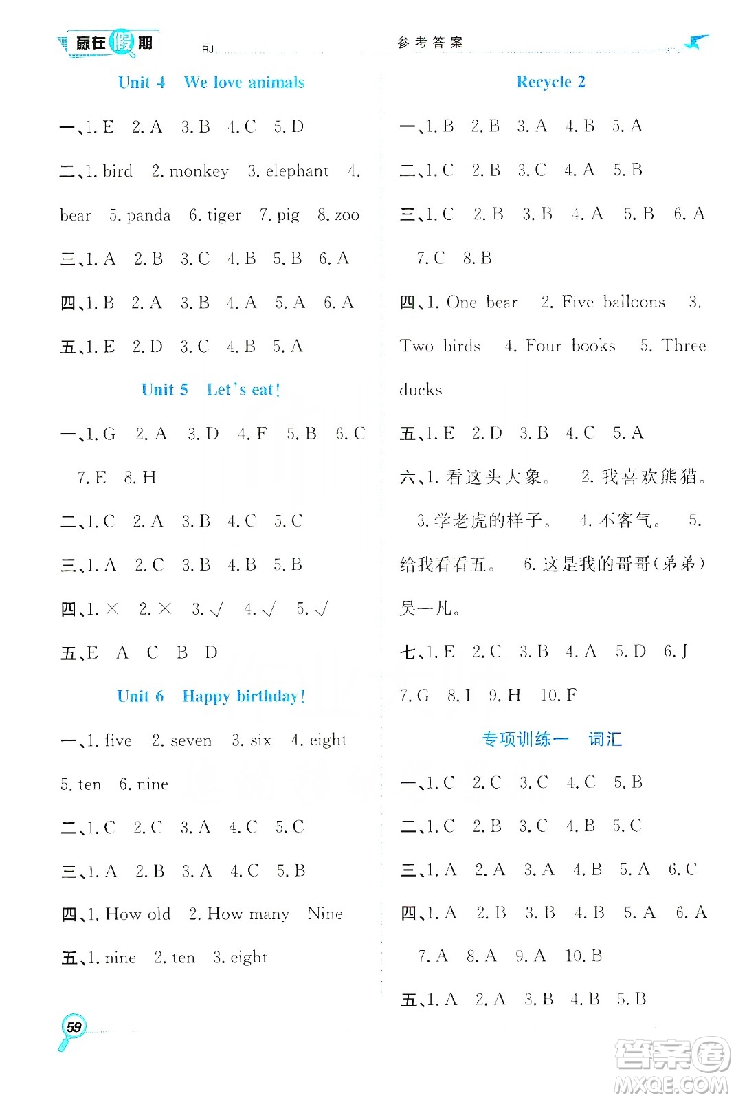 合肥工業(yè)大學(xué)出版社2020宏龍寒假學(xué)期總復(fù)習(xí)贏在假期三年級(jí)英語(yǔ)人教版答案