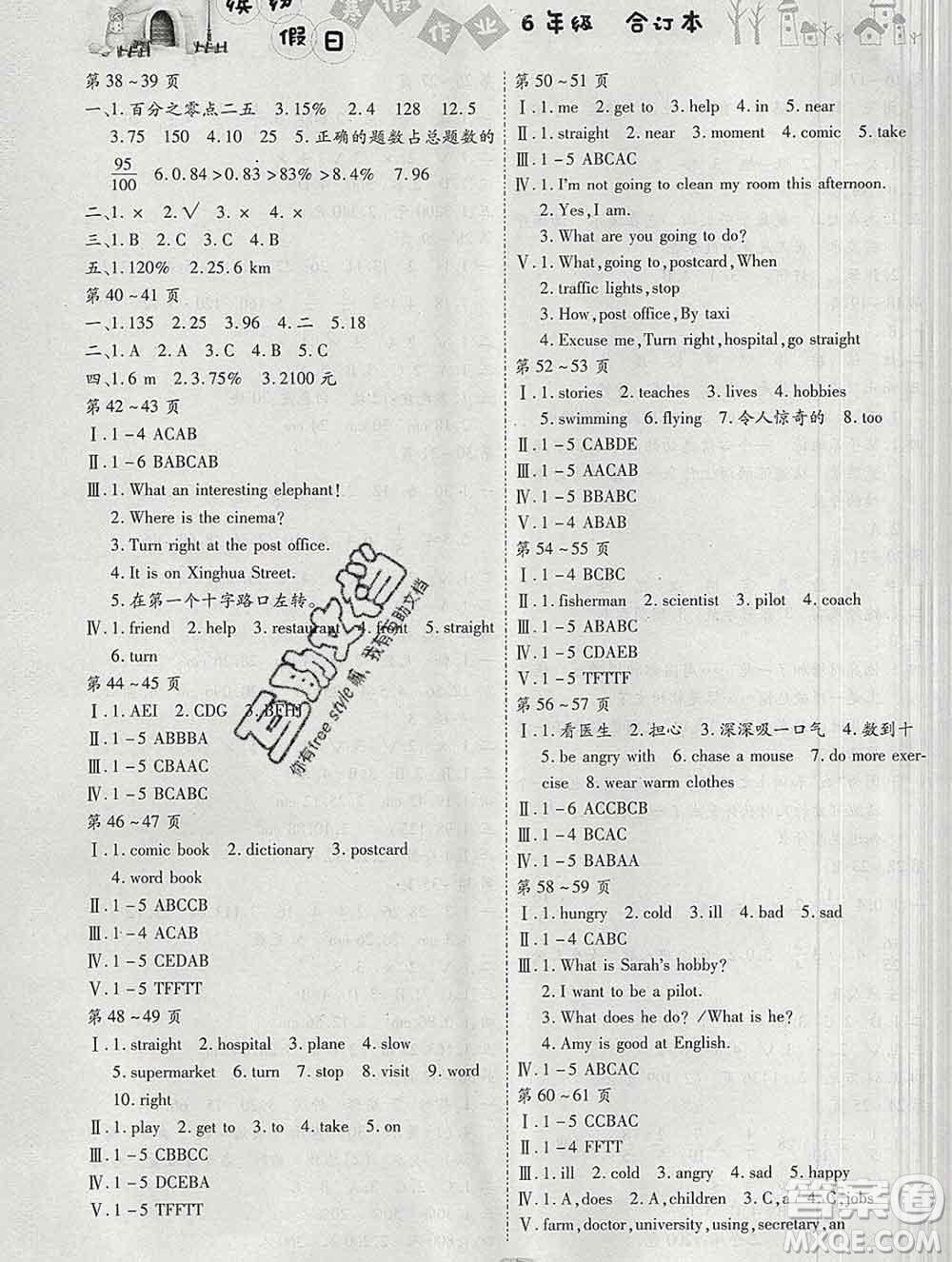 內(nèi)蒙古少年兒童出版社2020年繽紛假日寒假作業(yè)六年級合訂本答案