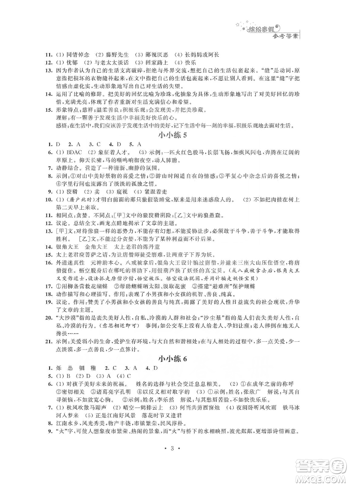 江蘇鳳凰科學(xué)技術(shù)出版社2020快樂假期寒假小小練七年級語文數(shù)學(xué)英語合訂本答案