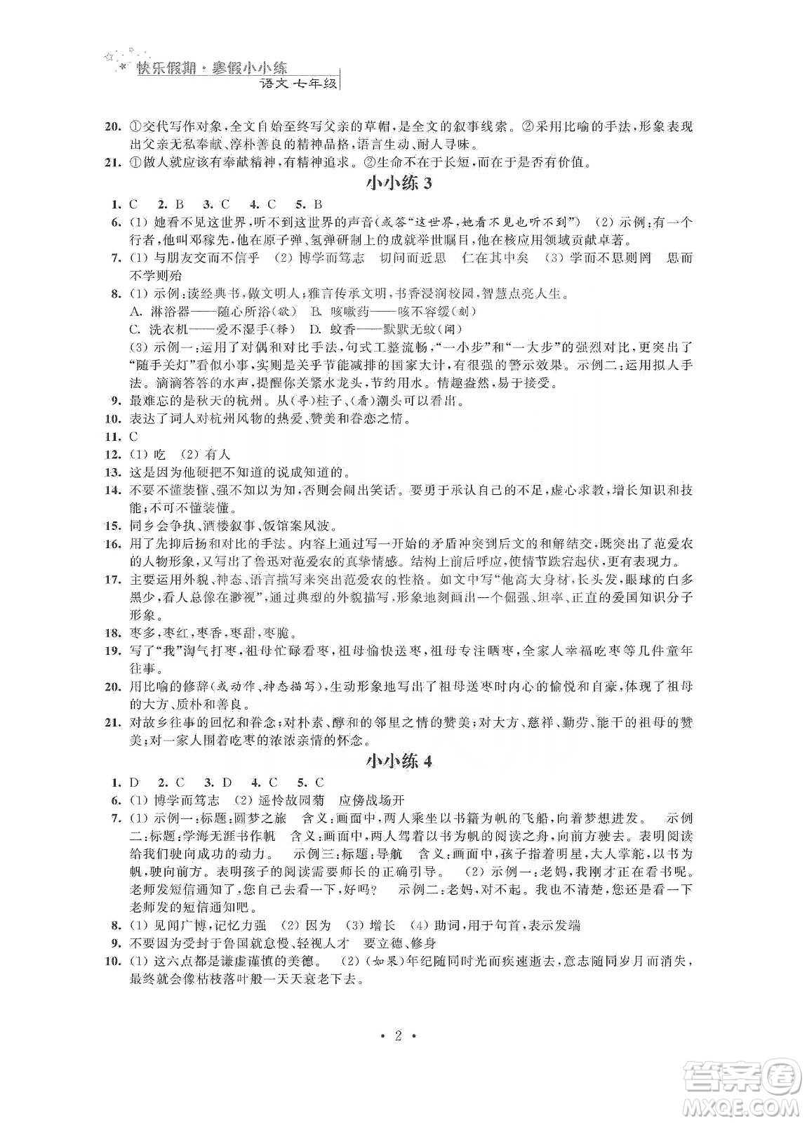 江蘇鳳凰科學(xué)技術(shù)出版社2020快樂假期寒假小小練七年級語文數(shù)學(xué)英語合訂本答案