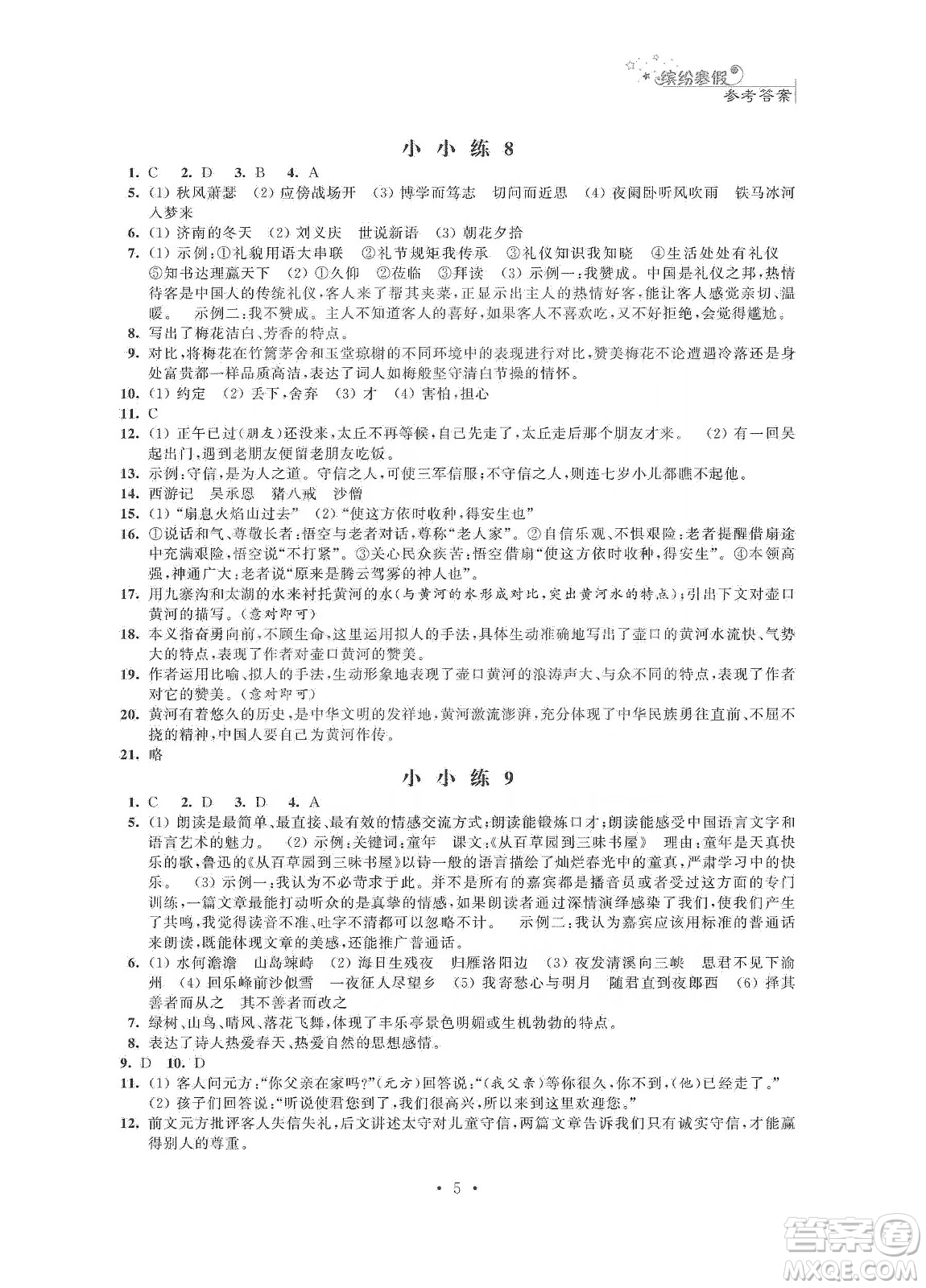 江蘇鳳凰科學(xué)技術(shù)出版社2020快樂假期寒假小小練七年級語文數(shù)學(xué)英語合訂本答案