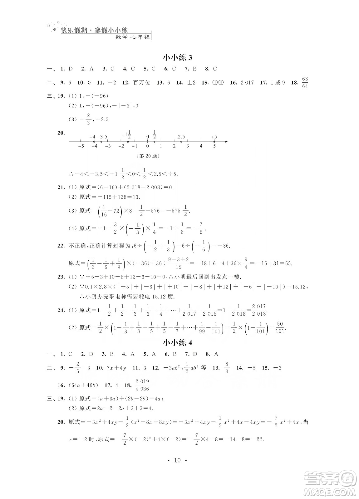 江蘇鳳凰科學(xué)技術(shù)出版社2020快樂假期寒假小小練七年級語文數(shù)學(xué)英語合訂本答案