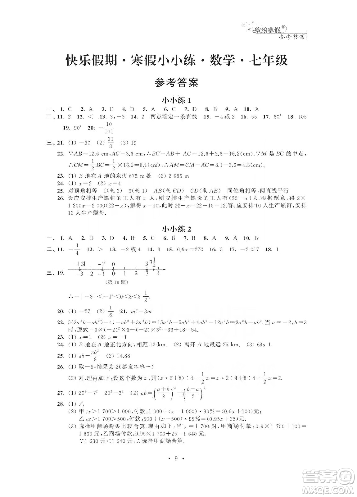 江蘇鳳凰科學(xué)技術(shù)出版社2020快樂假期寒假小小練七年級語文數(shù)學(xué)英語合訂本答案