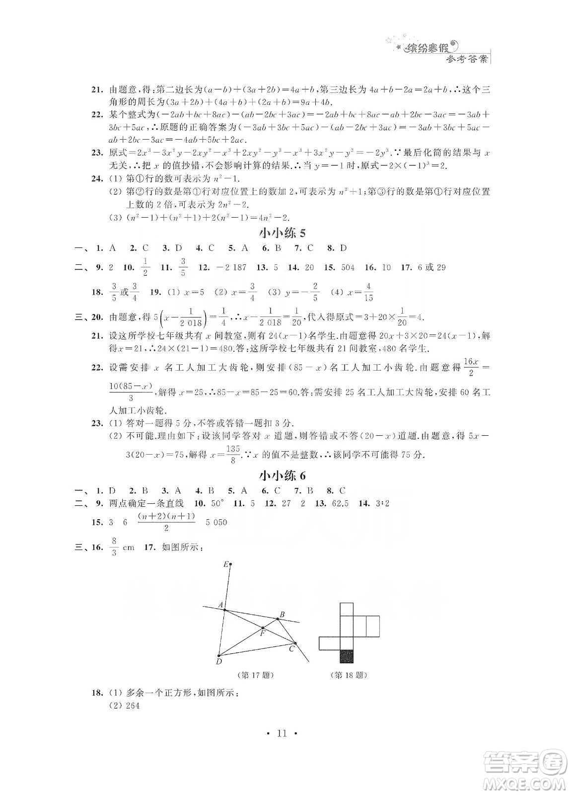 江蘇鳳凰科學(xué)技術(shù)出版社2020快樂假期寒假小小練七年級語文數(shù)學(xué)英語合訂本答案