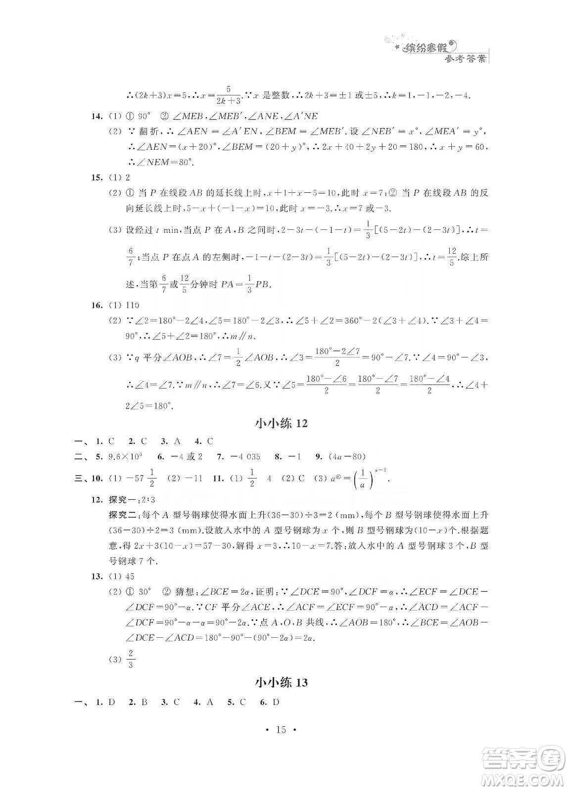 江蘇鳳凰科學(xué)技術(shù)出版社2020快樂假期寒假小小練七年級語文數(shù)學(xué)英語合訂本答案