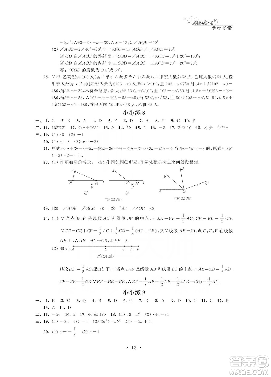 江蘇鳳凰科學(xué)技術(shù)出版社2020快樂假期寒假小小練七年級語文數(shù)學(xué)英語合訂本答案