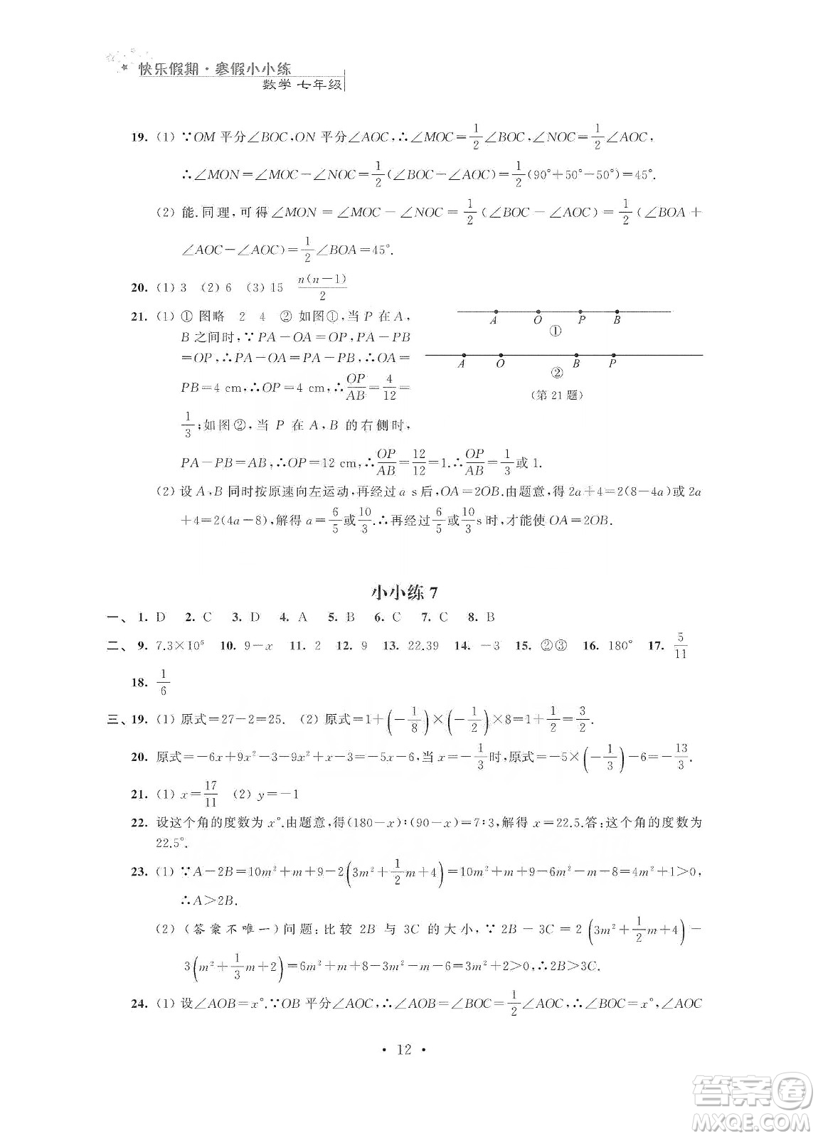 江蘇鳳凰科學(xué)技術(shù)出版社2020快樂假期寒假小小練七年級語文數(shù)學(xué)英語合訂本答案