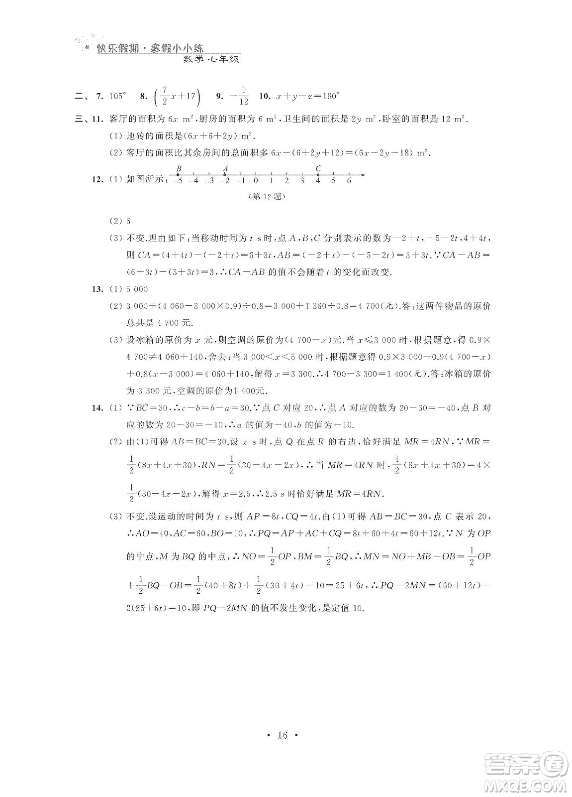 江蘇鳳凰科學(xué)技術(shù)出版社2020快樂假期寒假小小練七年級語文數(shù)學(xué)英語合訂本答案