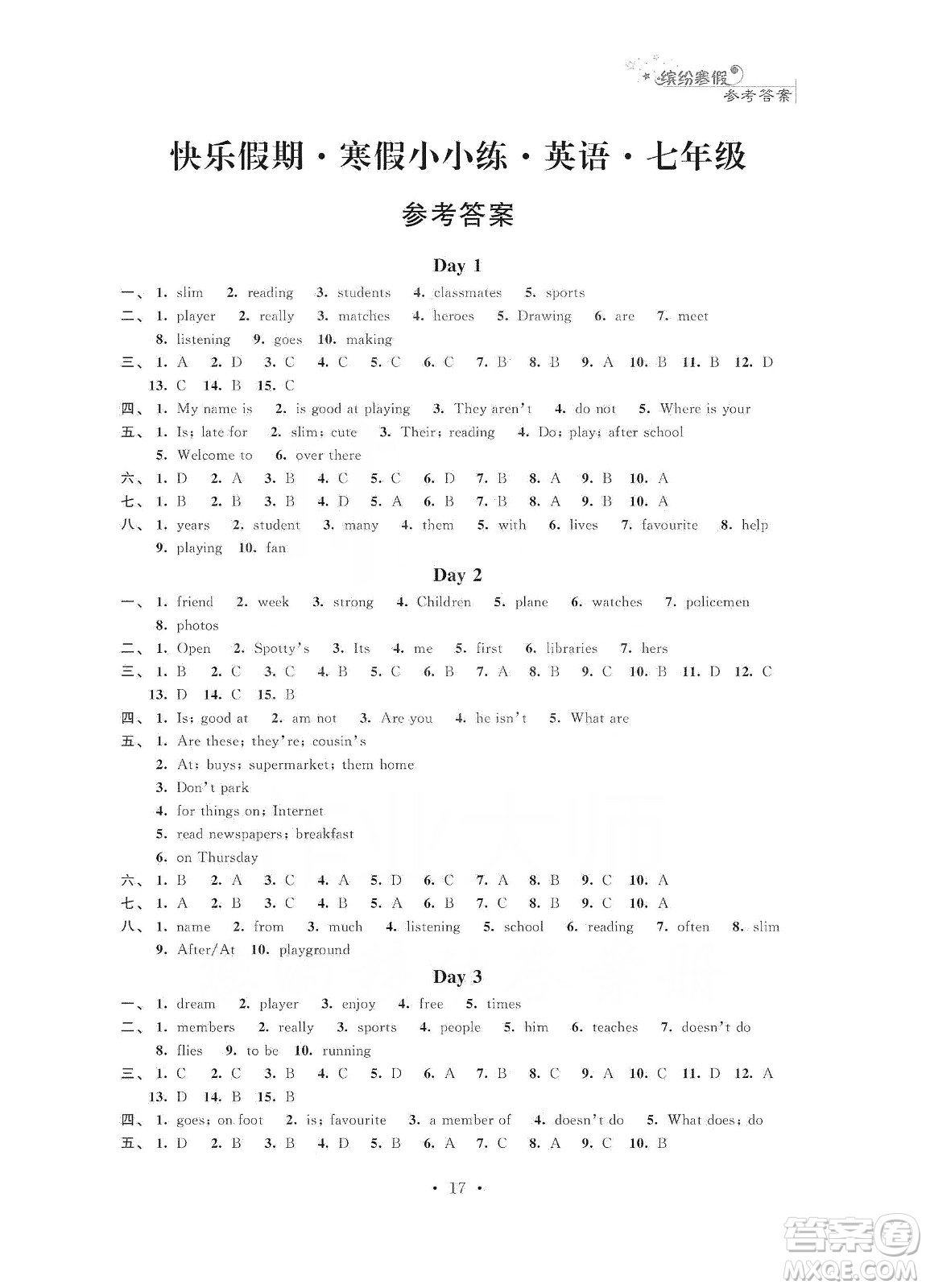 江蘇鳳凰科學(xué)技術(shù)出版社2020快樂假期寒假小小練七年級語文數(shù)學(xué)英語合訂本答案