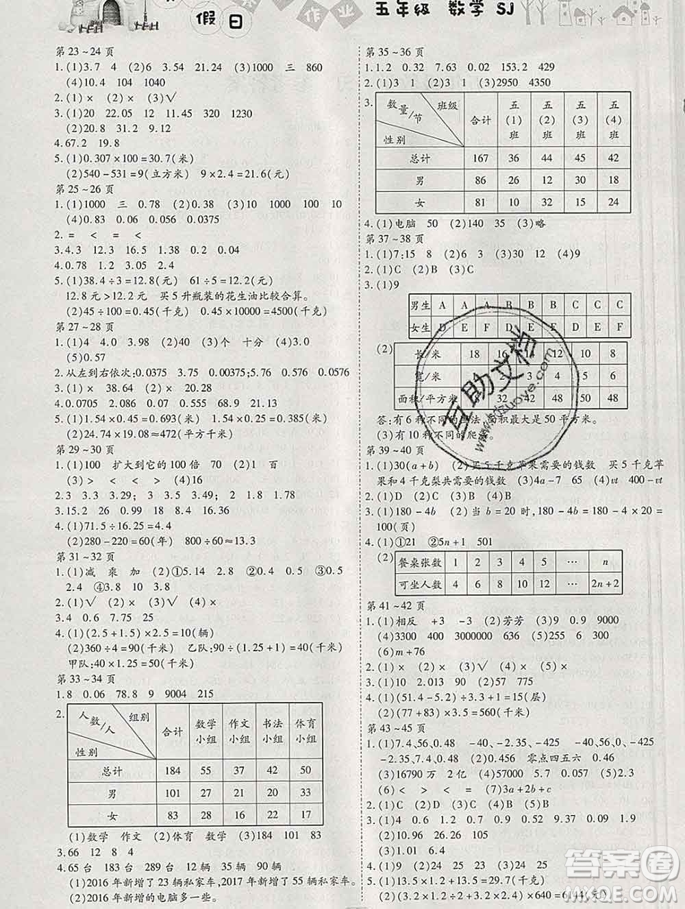 內蒙古少年兒童出版社2020年繽紛假日寒假作業(yè)五年級數學蘇教版答案