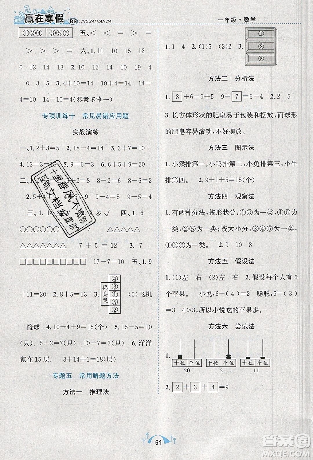 寒假學期總復習2020年贏在寒假期末闖關一年級數(shù)學BS北師版參考答案