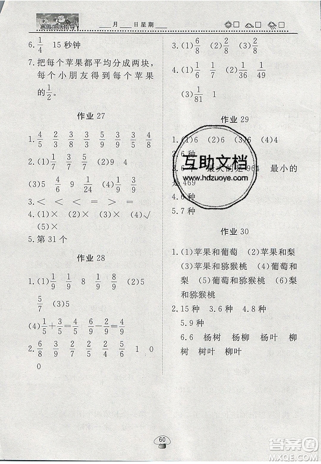 2020快樂(lè)假期系列寒假生活指導(dǎo)三年級(jí)數(shù)學(xué)人教版答案