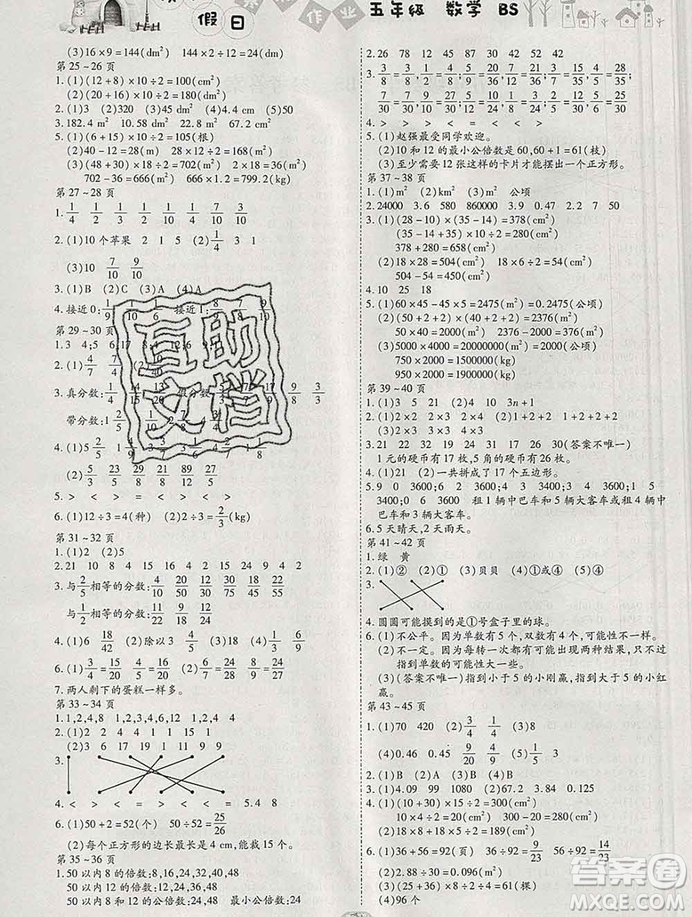 內蒙古少年兒童出版社2020年繽紛假日寒假作業(yè)五年級數學北師版答案