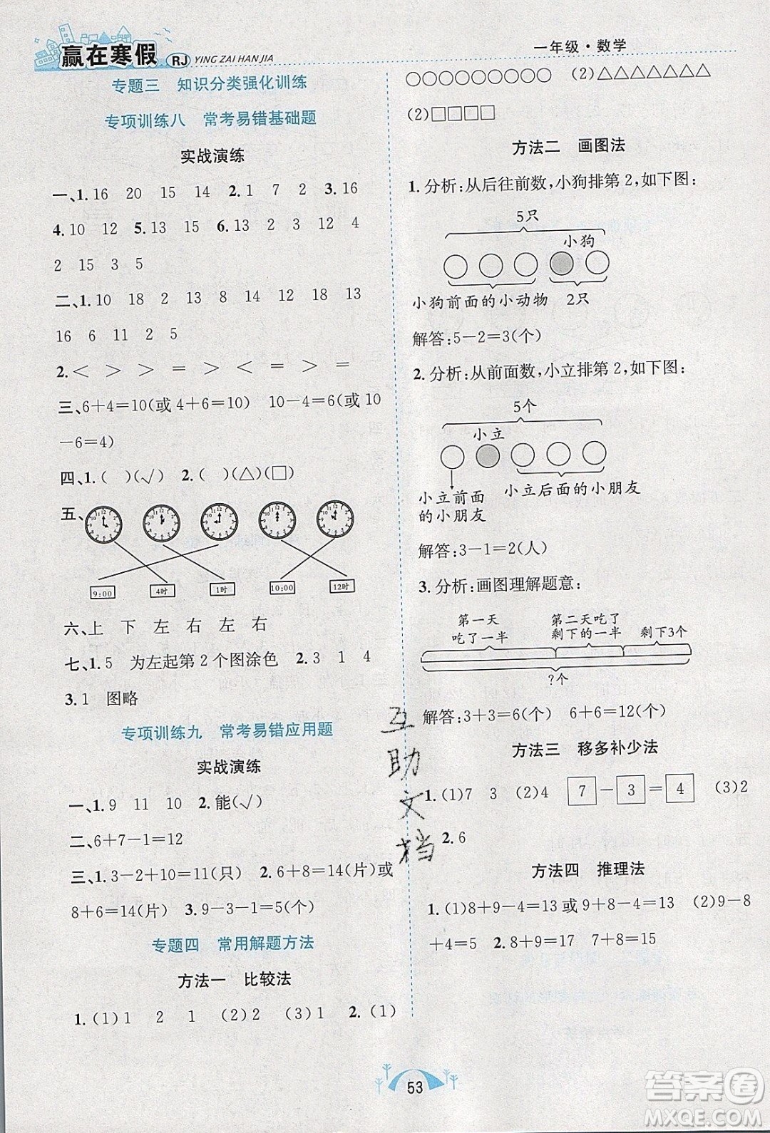 寒假學期總復習2020年贏在寒假期末闖關(guān)一年級數(shù)學RJ人教版參考答案