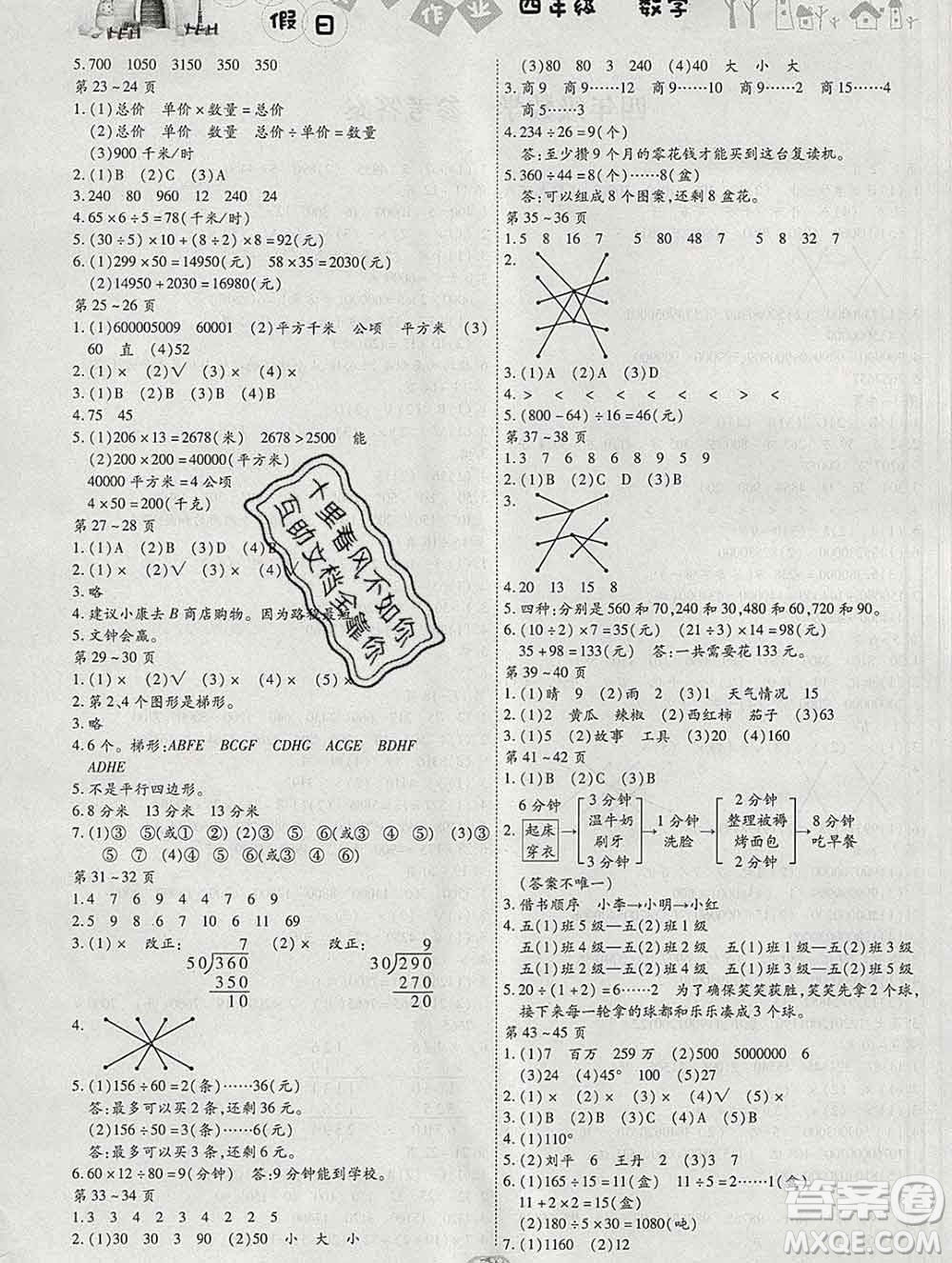 內(nèi)蒙古少年兒童出版社2020年繽紛假日寒假作業(yè)四年級(jí)數(shù)學(xué)人教版答案