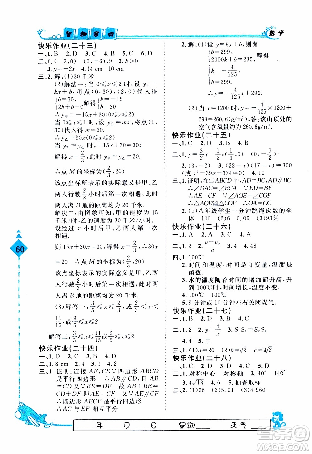 2020年快樂假期智趣寒假數(shù)學(xué)八年級JJ冀教版參考答案