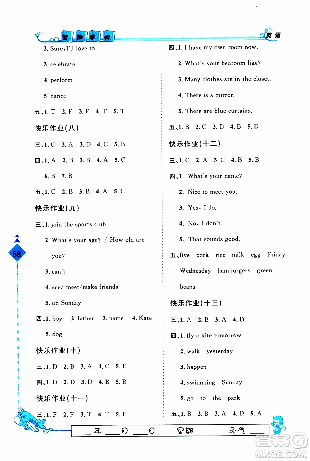 2020年快樂假期智趣寒假英語七年級(jí)JJ冀教版參考答案