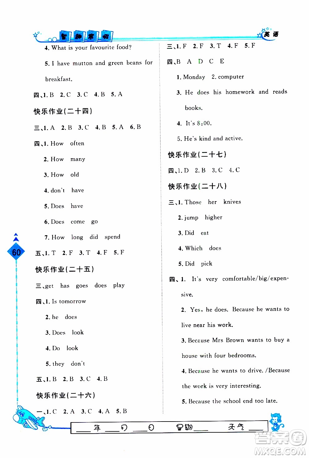 2020年快樂假期智趣寒假英語七年級(jí)JJ冀教版參考答案