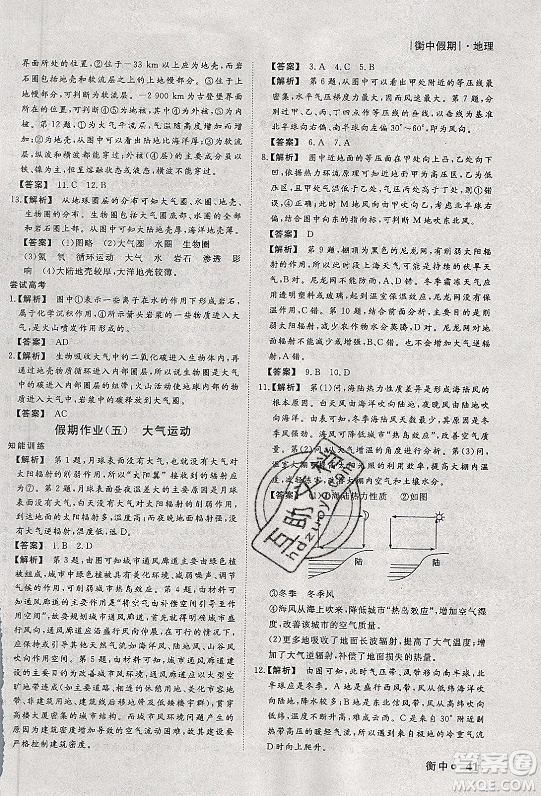 光明日?qǐng)?bào)出版社2020年衡水假期寒假作業(yè)高一地理參考答案