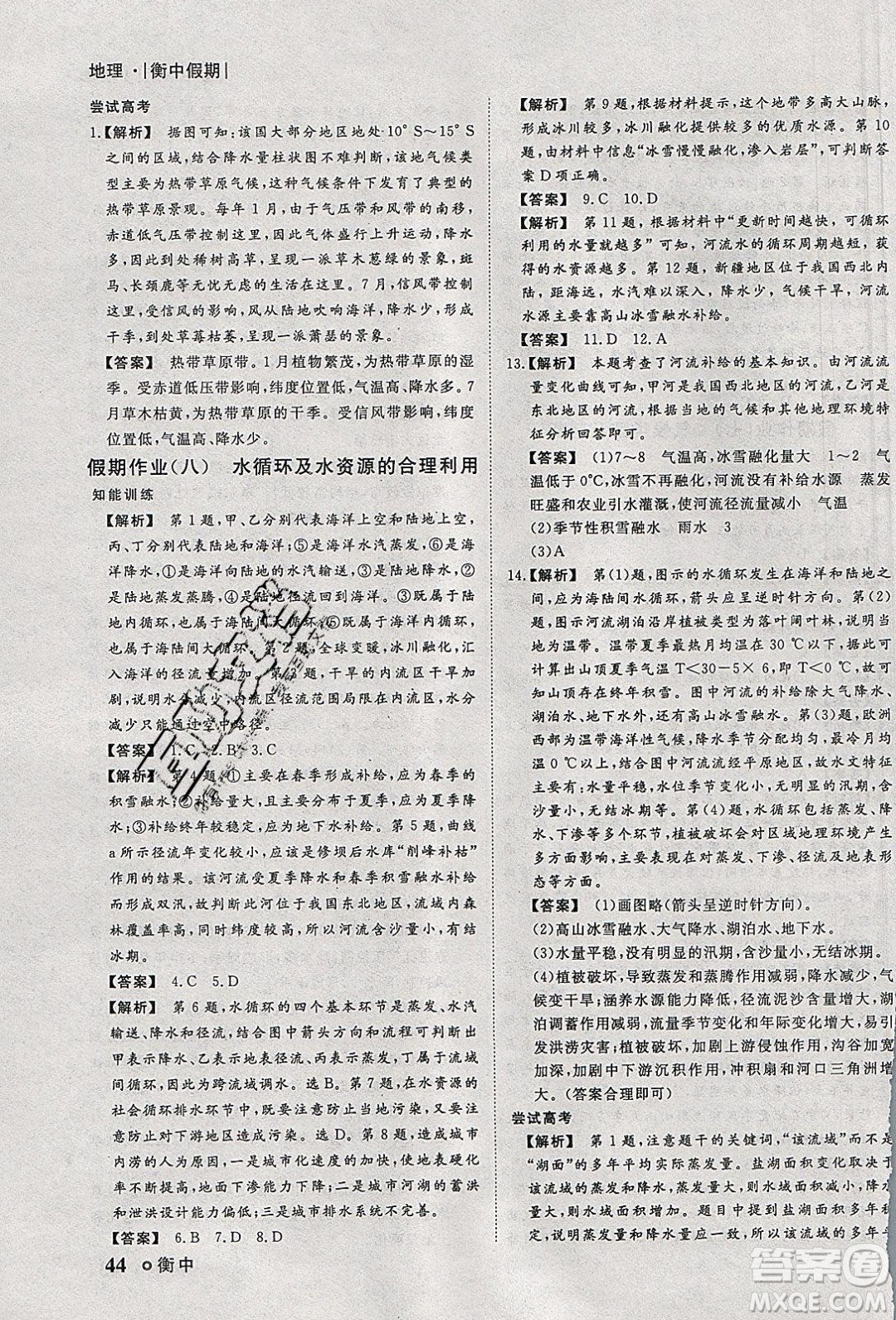 光明日?qǐng)?bào)出版社2020年衡水假期寒假作業(yè)高一地理參考答案