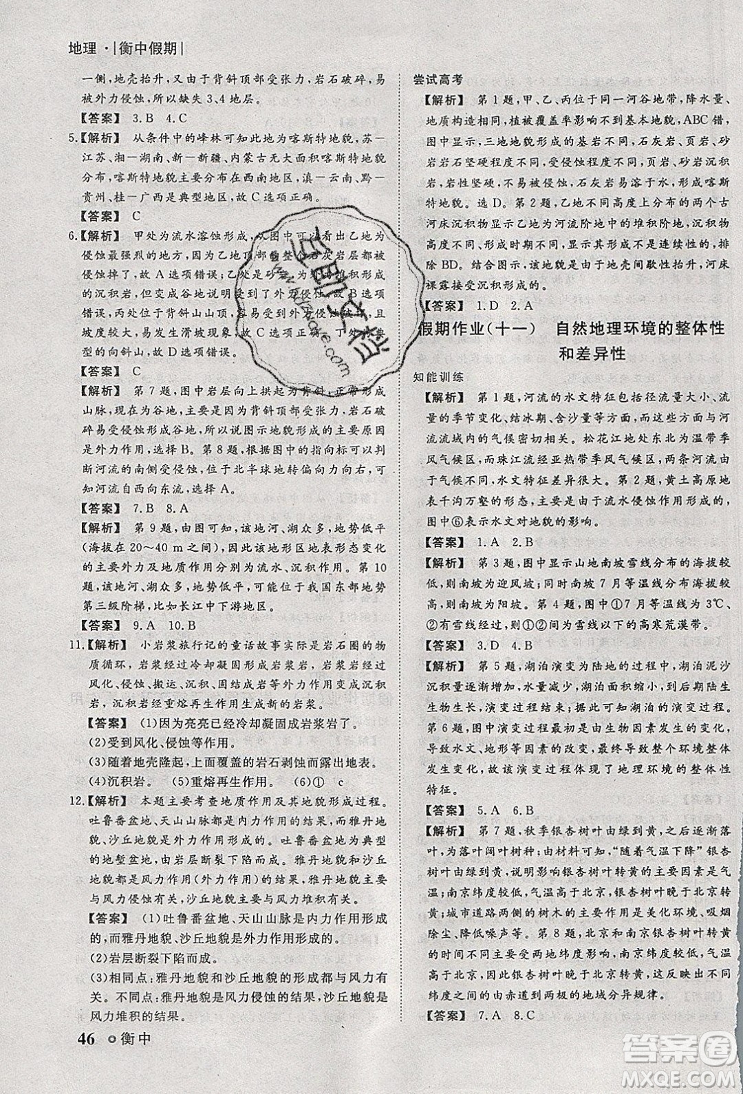 光明日?qǐng)?bào)出版社2020年衡水假期寒假作業(yè)高一地理參考答案