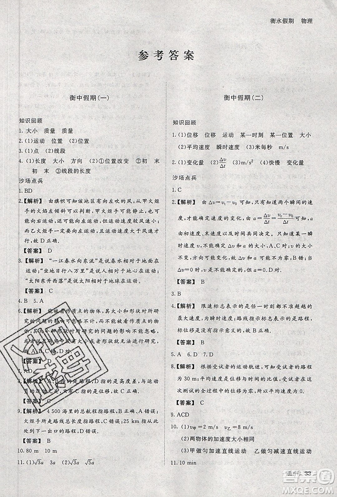 光明日?qǐng)?bào)出版社2020年衡水假期寒假作業(yè)高一物理參考答案