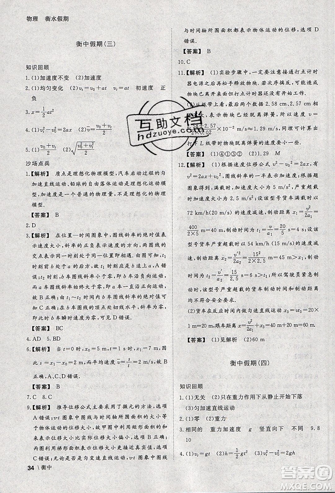 光明日?qǐng)?bào)出版社2020年衡水假期寒假作業(yè)高一物理參考答案