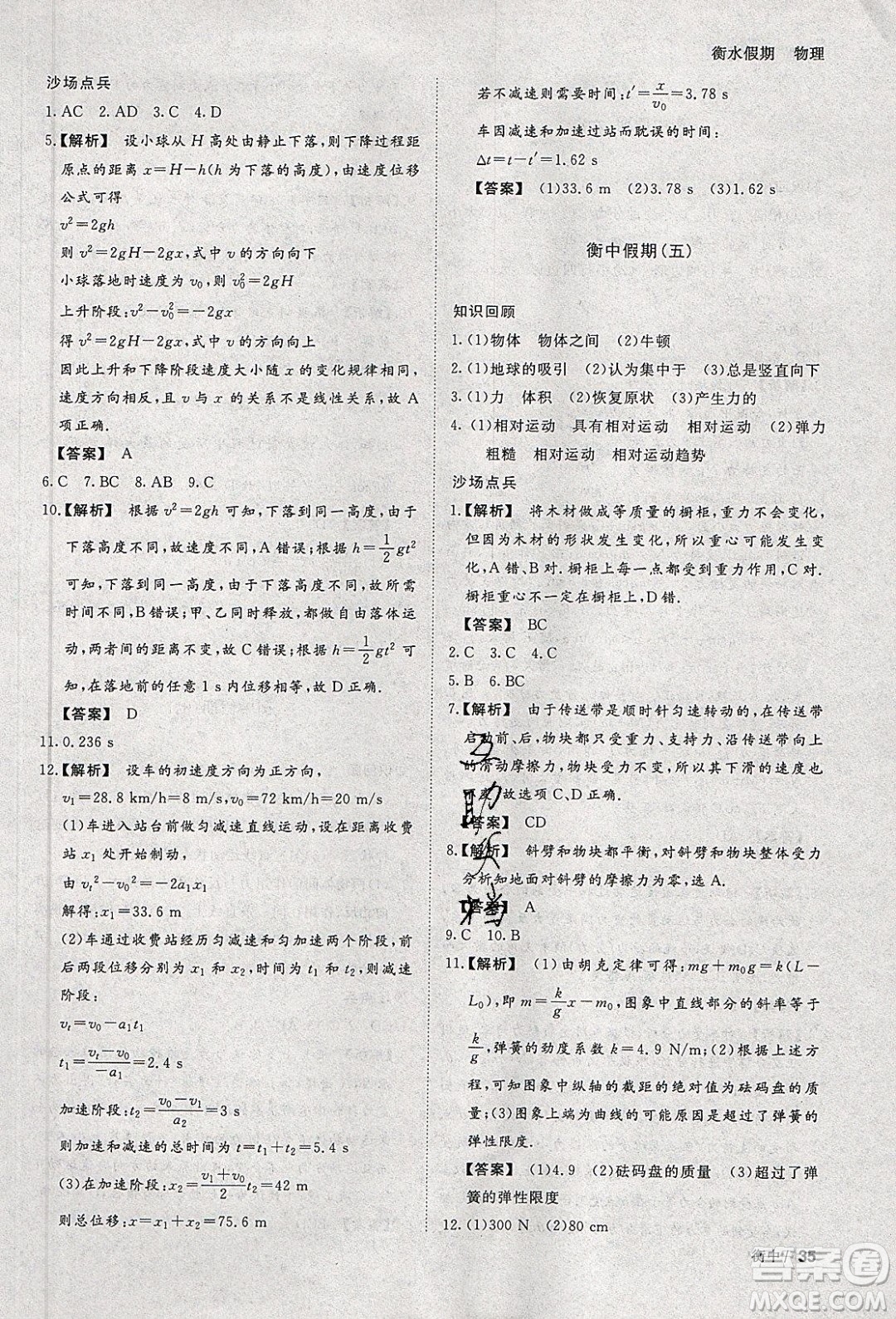 光明日?qǐng)?bào)出版社2020年衡水假期寒假作業(yè)高一物理參考答案