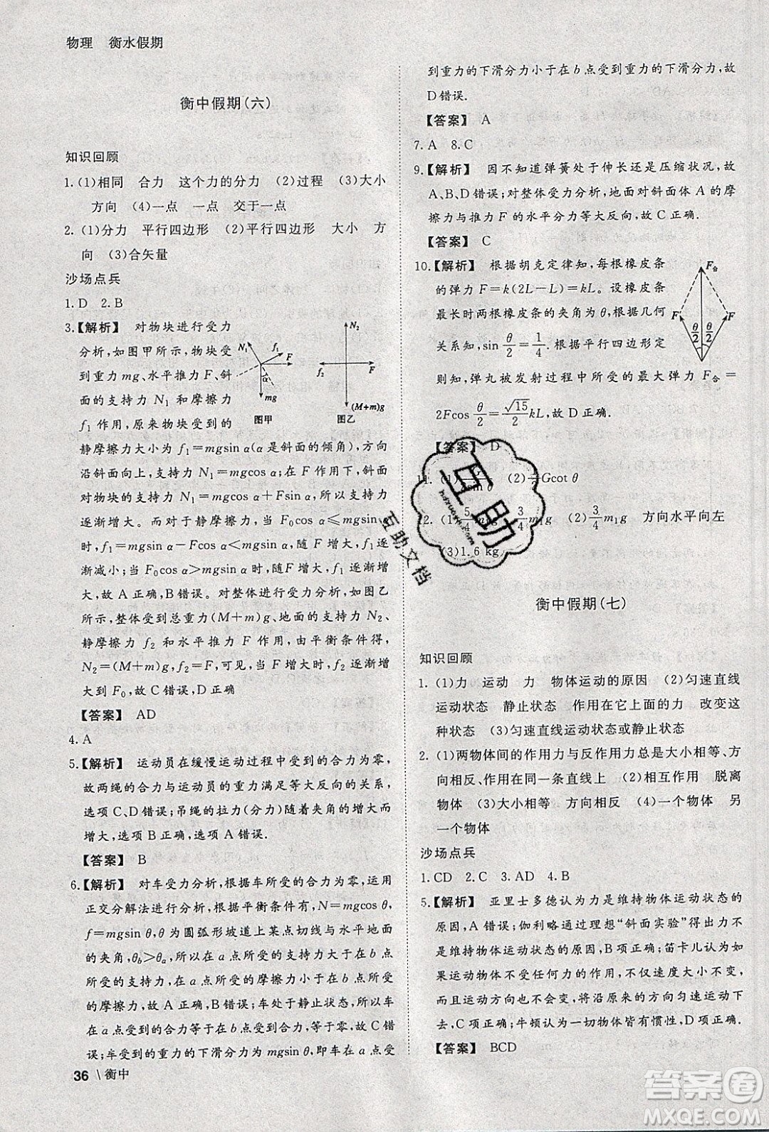 光明日?qǐng)?bào)出版社2020年衡水假期寒假作業(yè)高一物理參考答案