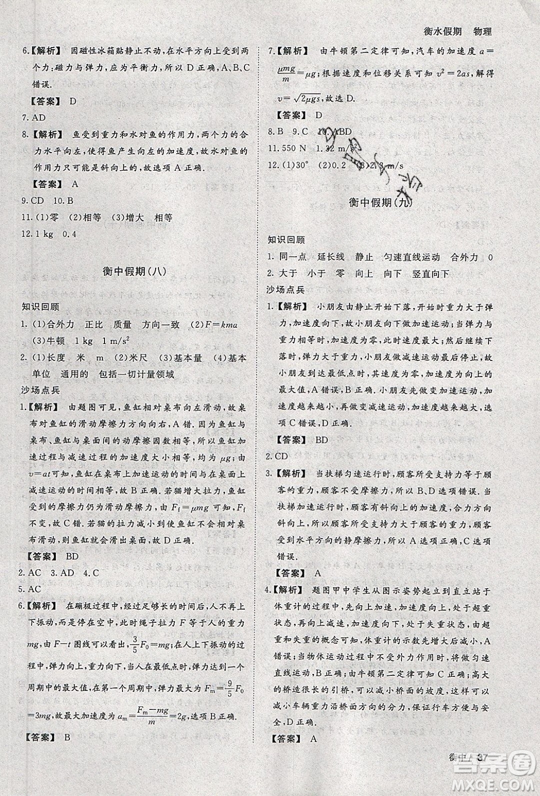 光明日?qǐng)?bào)出版社2020年衡水假期寒假作業(yè)高一物理參考答案