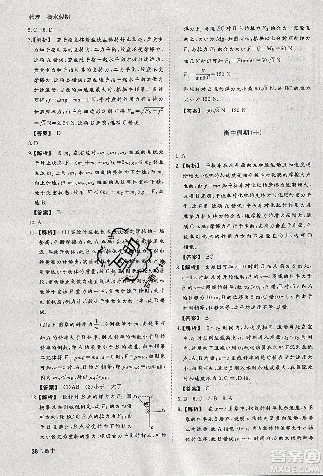 光明日?qǐng)?bào)出版社2020年衡水假期寒假作業(yè)高一物理參考答案