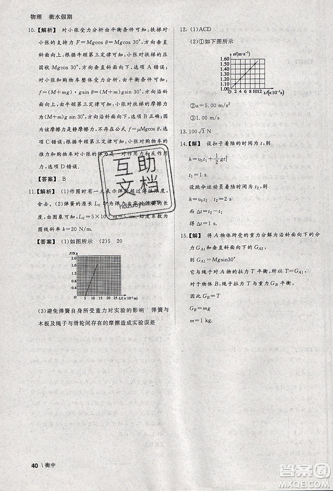 光明日?qǐng)?bào)出版社2020年衡水假期寒假作業(yè)高一物理參考答案