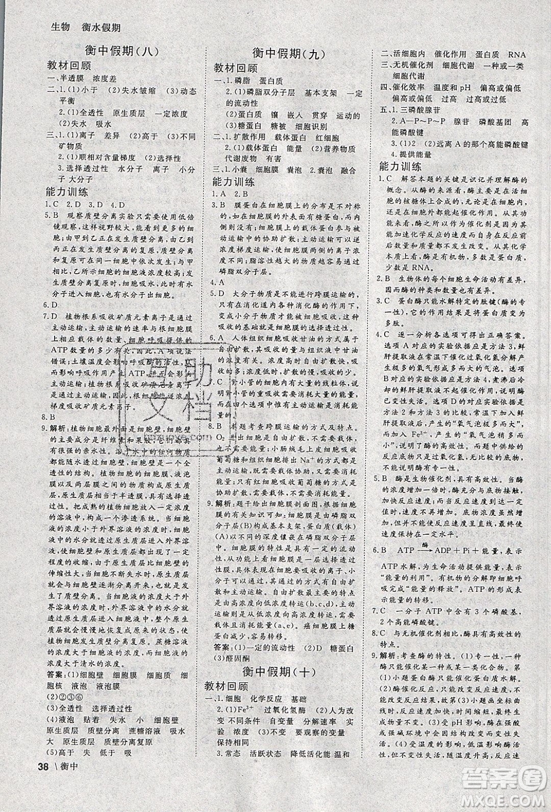 光明日?qǐng)?bào)出版社2020年衡水假期寒假作業(yè)高一生物參考答案