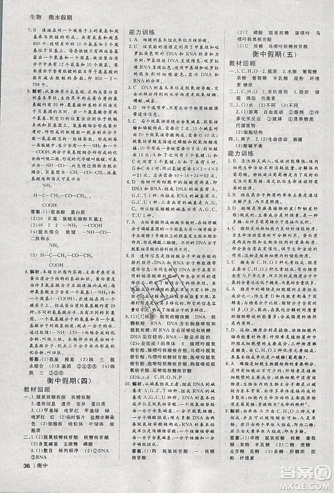 光明日?qǐng)?bào)出版社2020年衡水假期寒假作業(yè)高一生物參考答案