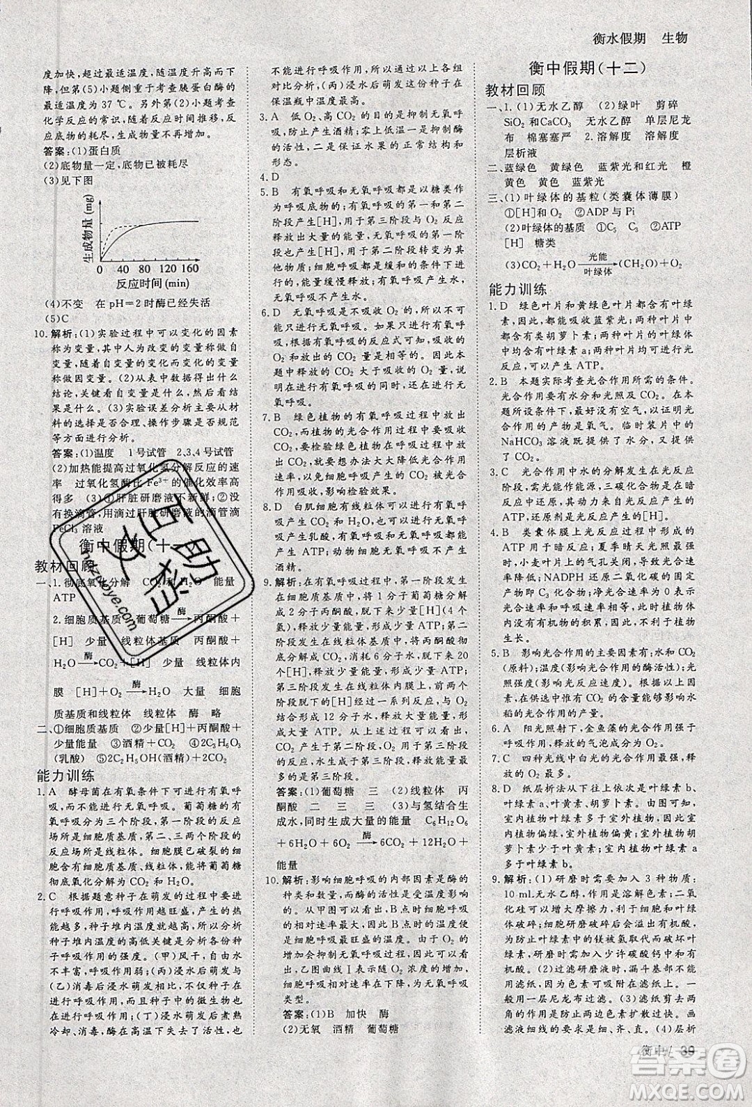 光明日?qǐng)?bào)出版社2020年衡水假期寒假作業(yè)高一生物參考答案