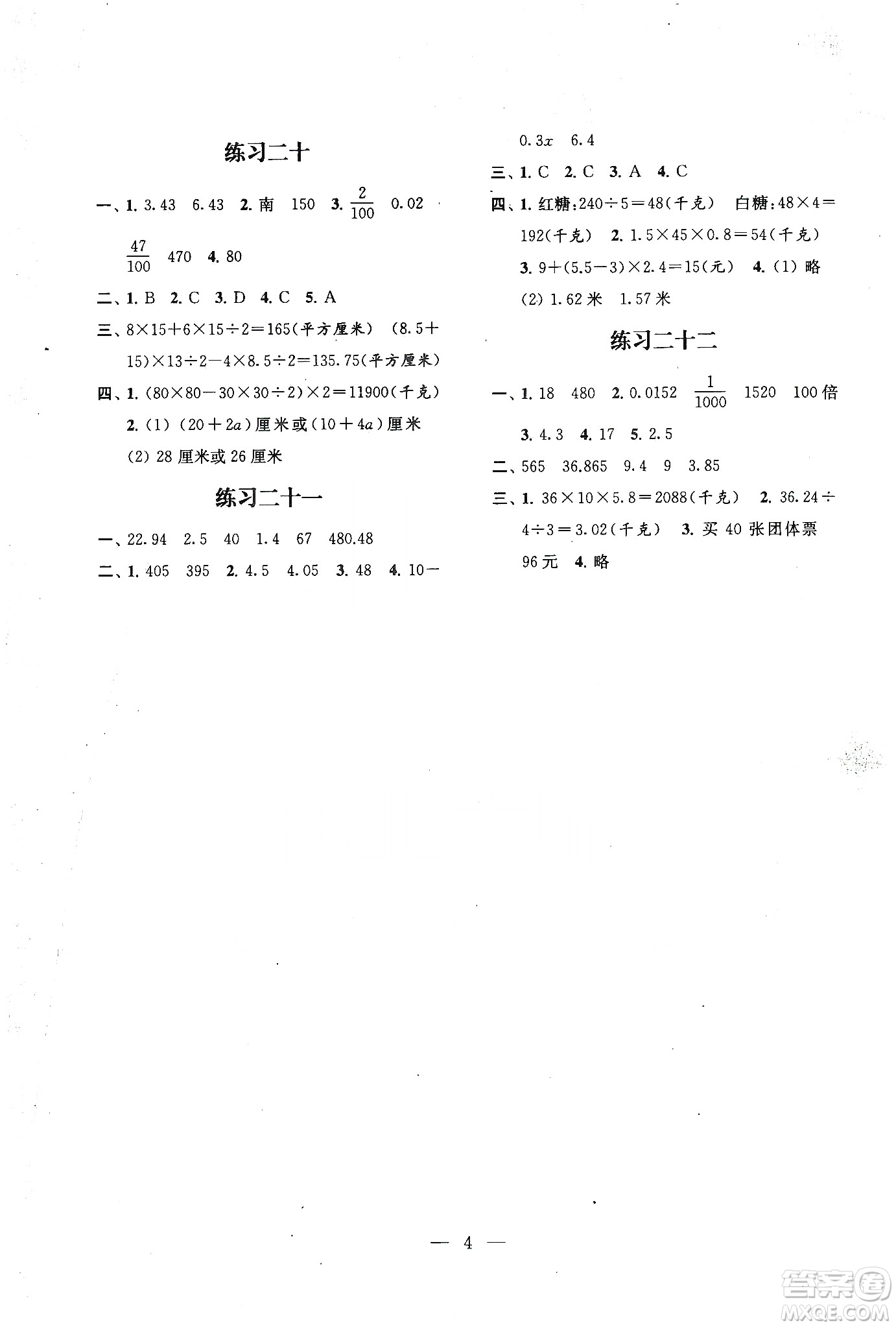 江蘇鳳凰科學(xué)技術(shù)出版社2020快樂(lè)假期小學(xué)數(shù)學(xué)寒假作業(yè)五年級(jí)答案