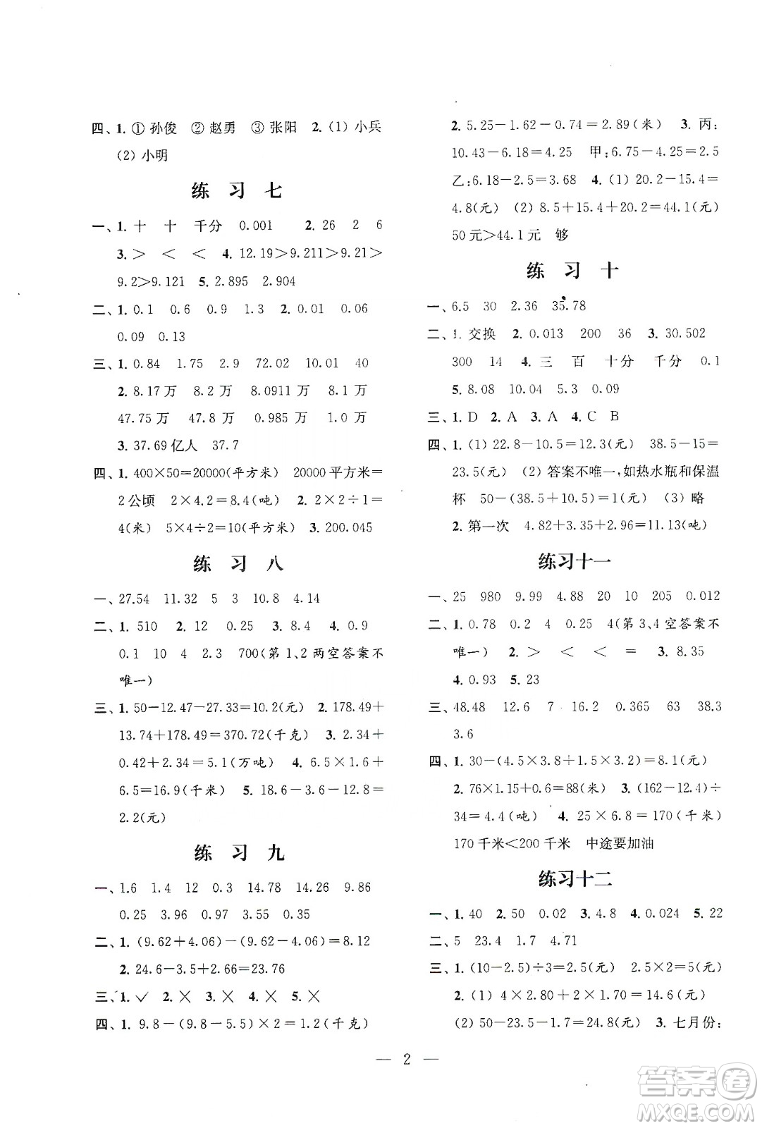 江蘇鳳凰科學(xué)技術(shù)出版社2020快樂(lè)假期小學(xué)數(shù)學(xué)寒假作業(yè)五年級(jí)答案