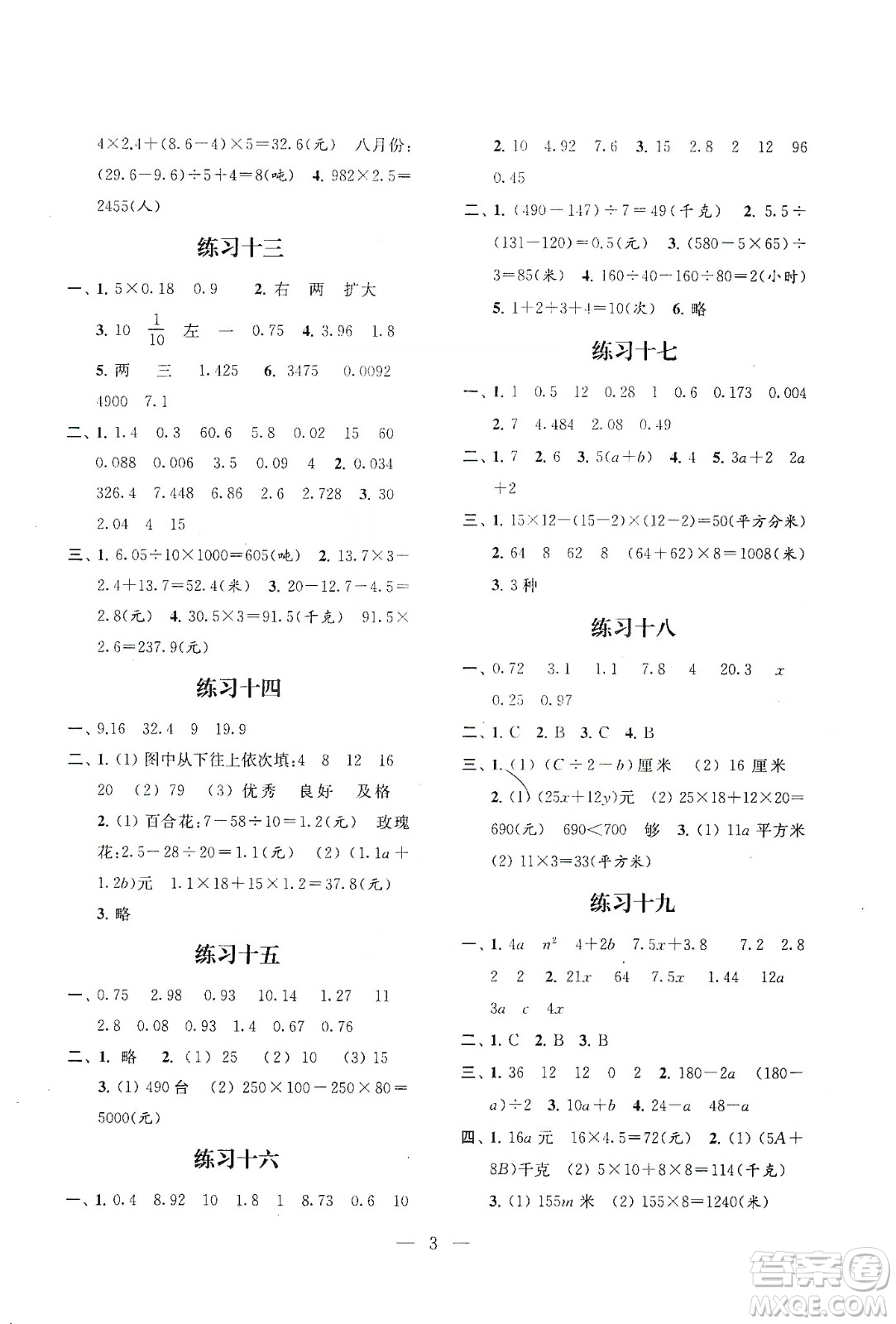 江蘇鳳凰科學(xué)技術(shù)出版社2020快樂(lè)假期小學(xué)數(shù)學(xué)寒假作業(yè)五年級(jí)答案