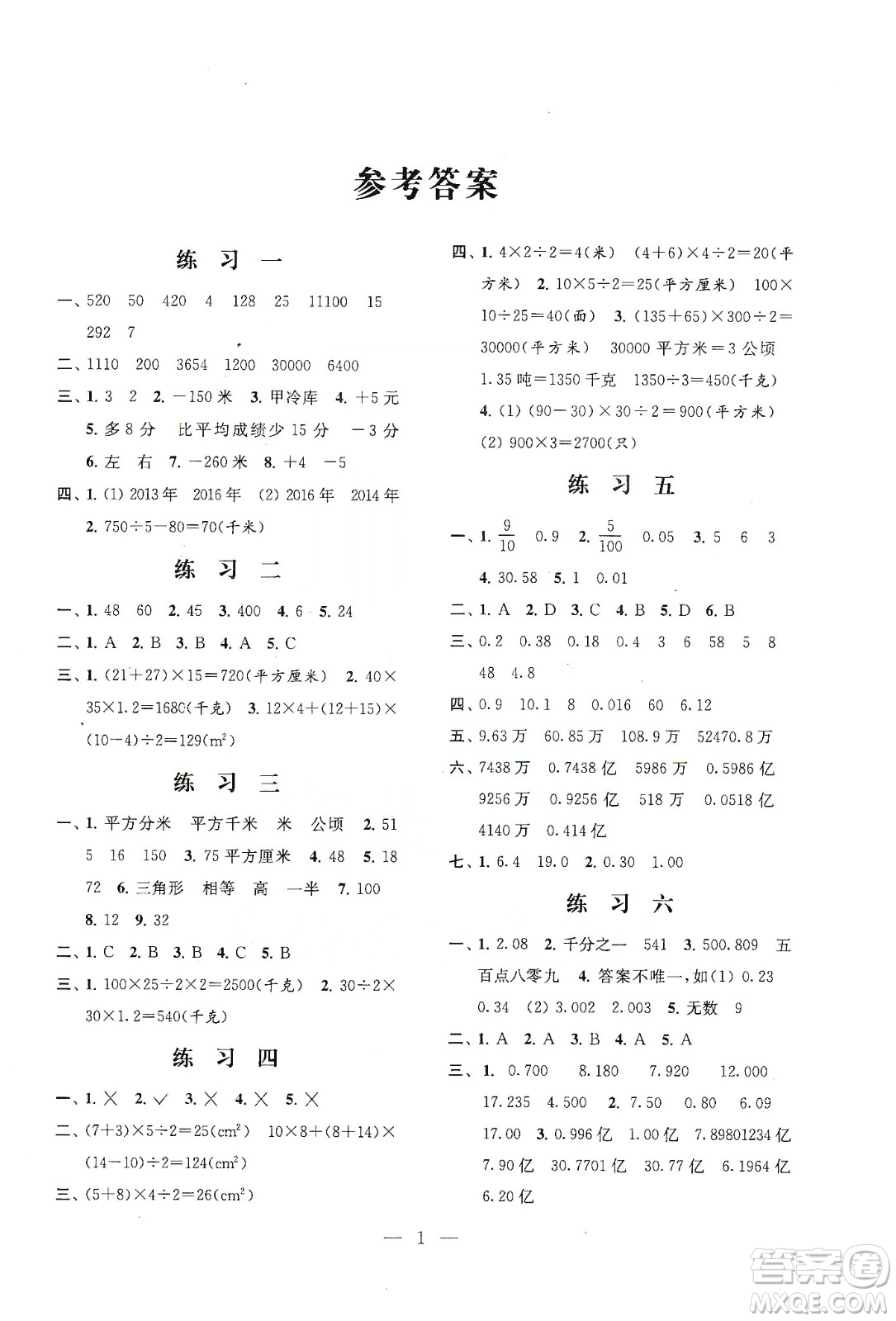 江蘇鳳凰科學(xué)技術(shù)出版社2020快樂(lè)假期小學(xué)數(shù)學(xué)寒假作業(yè)五年級(jí)答案