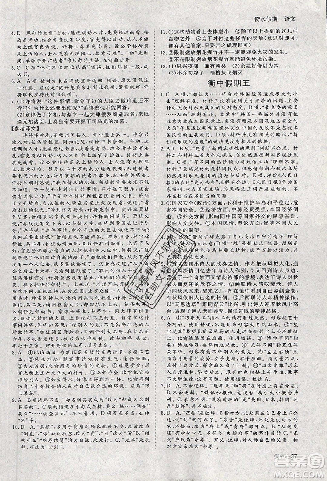 光明日?qǐng)?bào)出版社2020年衡水假期寒假作業(yè)高一語(yǔ)文參考答案