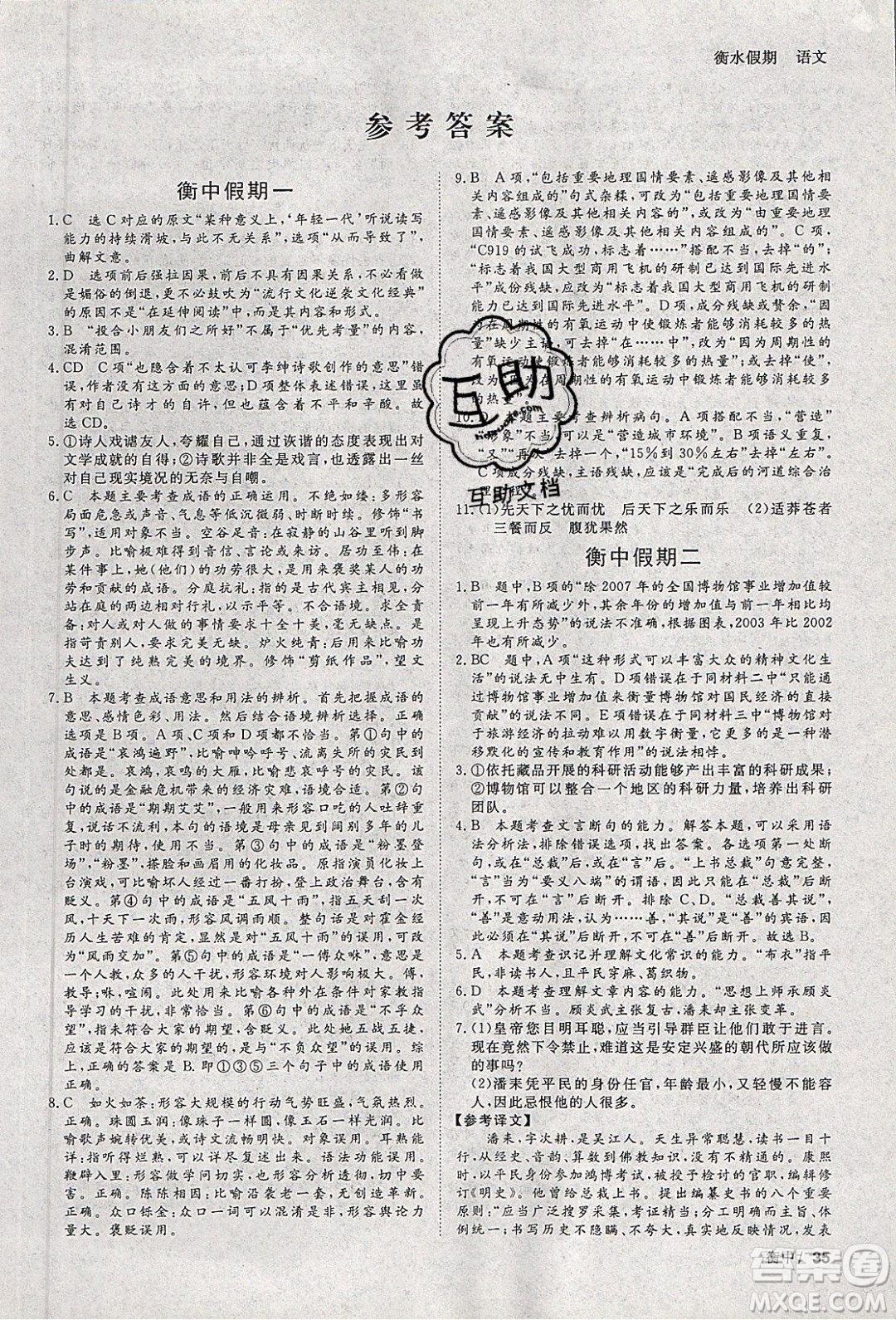 光明日?qǐng)?bào)出版社2020年衡水假期寒假作業(yè)高一語(yǔ)文參考答案