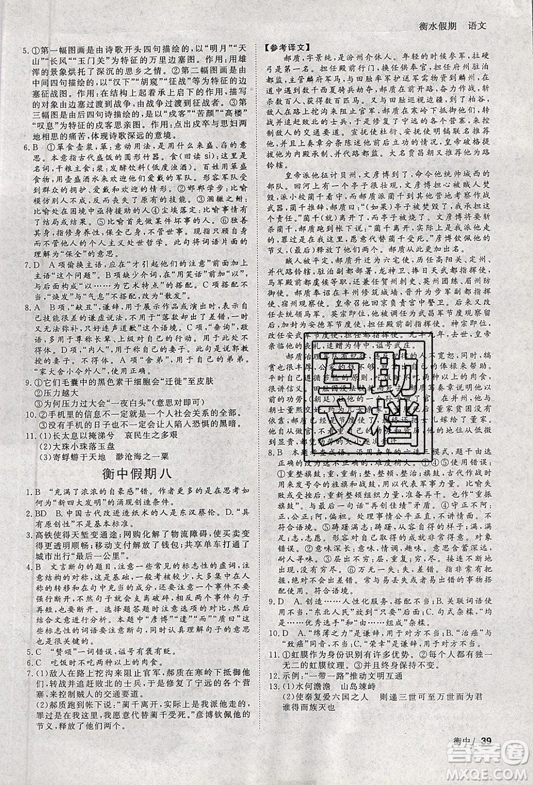 光明日?qǐng)?bào)出版社2020年衡水假期寒假作業(yè)高一語(yǔ)文參考答案