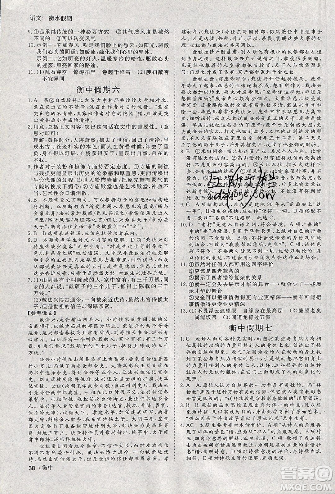 光明日?qǐng)?bào)出版社2020年衡水假期寒假作業(yè)高一語(yǔ)文參考答案