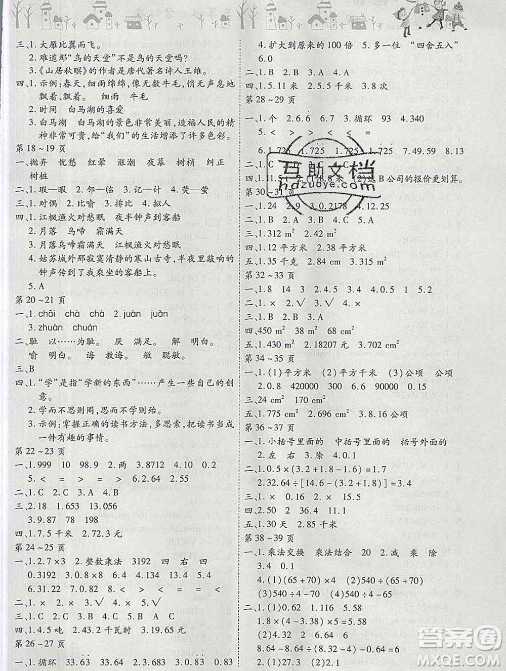 內蒙古少年兒童出版社2020年繽紛假日寒假作業(yè)五年級合訂本答案