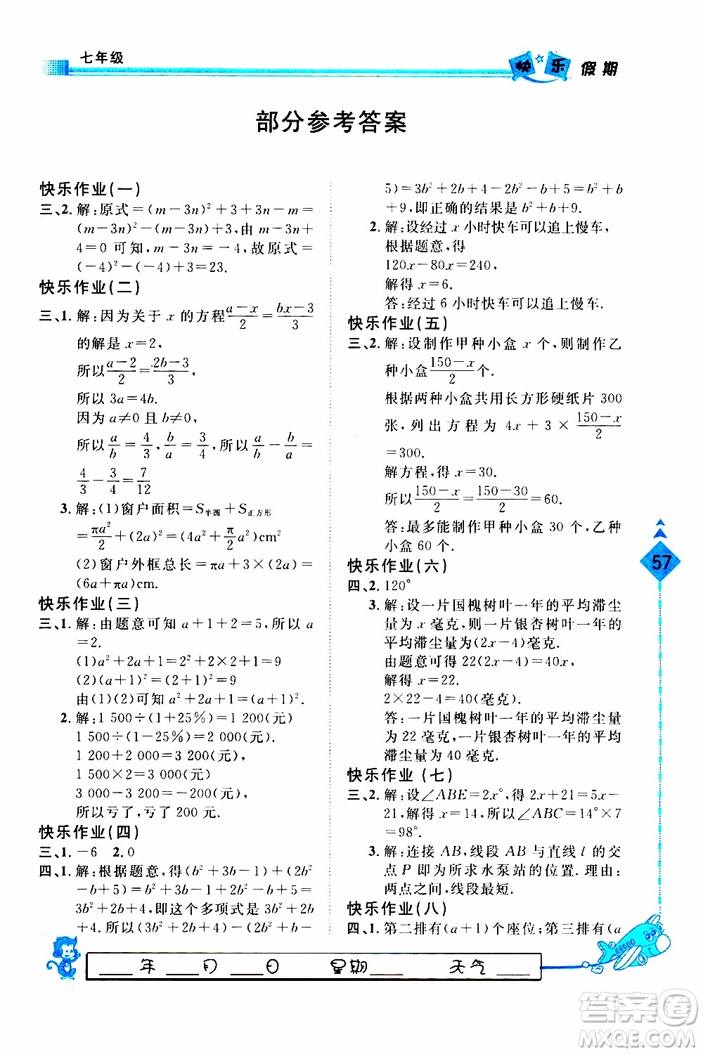 2020年快樂假期智趣寒假數(shù)學(xué)七年級JJ冀教版參考答案