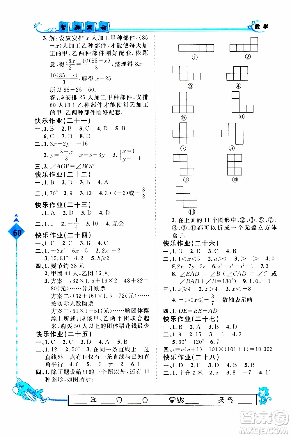 2020年快樂假期智趣寒假數(shù)學(xué)七年級JJ冀教版參考答案