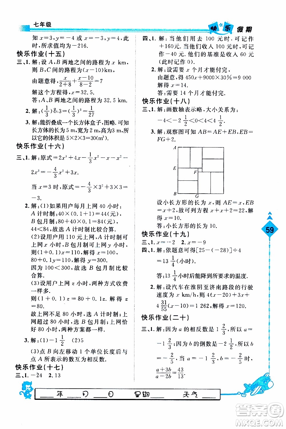 2020年快樂假期智趣寒假數(shù)學(xué)七年級JJ冀教版參考答案