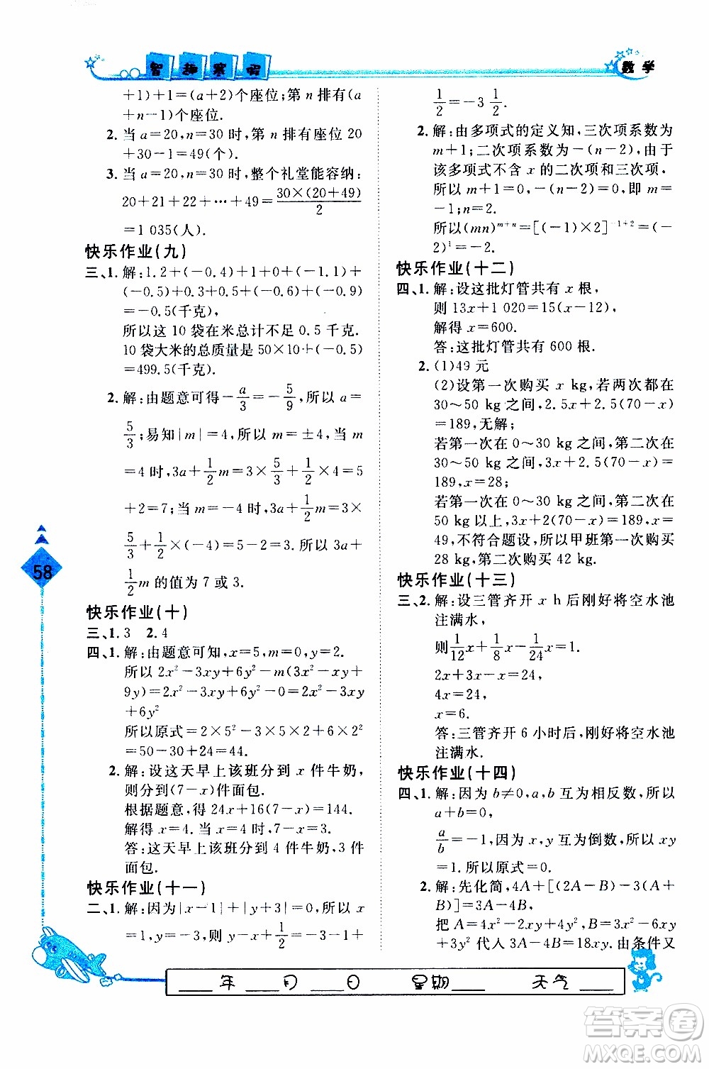 2020年快樂假期智趣寒假數(shù)學(xué)七年級JJ冀教版參考答案