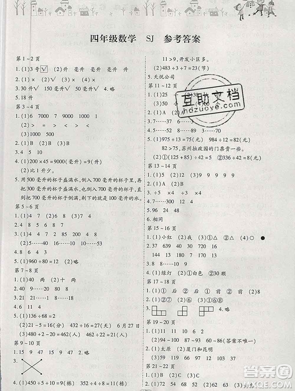 內(nèi)蒙古少年兒童出版社2020年繽紛假日寒假作業(yè)四年級(jí)數(shù)學(xué)蘇教版答案