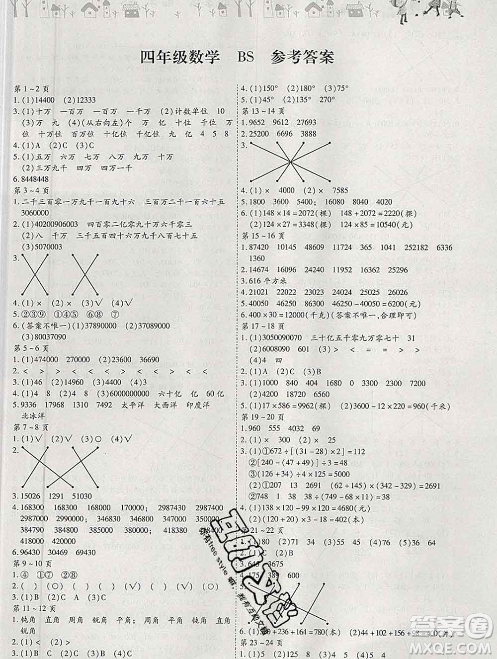 內(nèi)蒙古少年兒童出版社2020年繽紛假日寒假作業(yè)四年級數(shù)學(xué)北師版答案